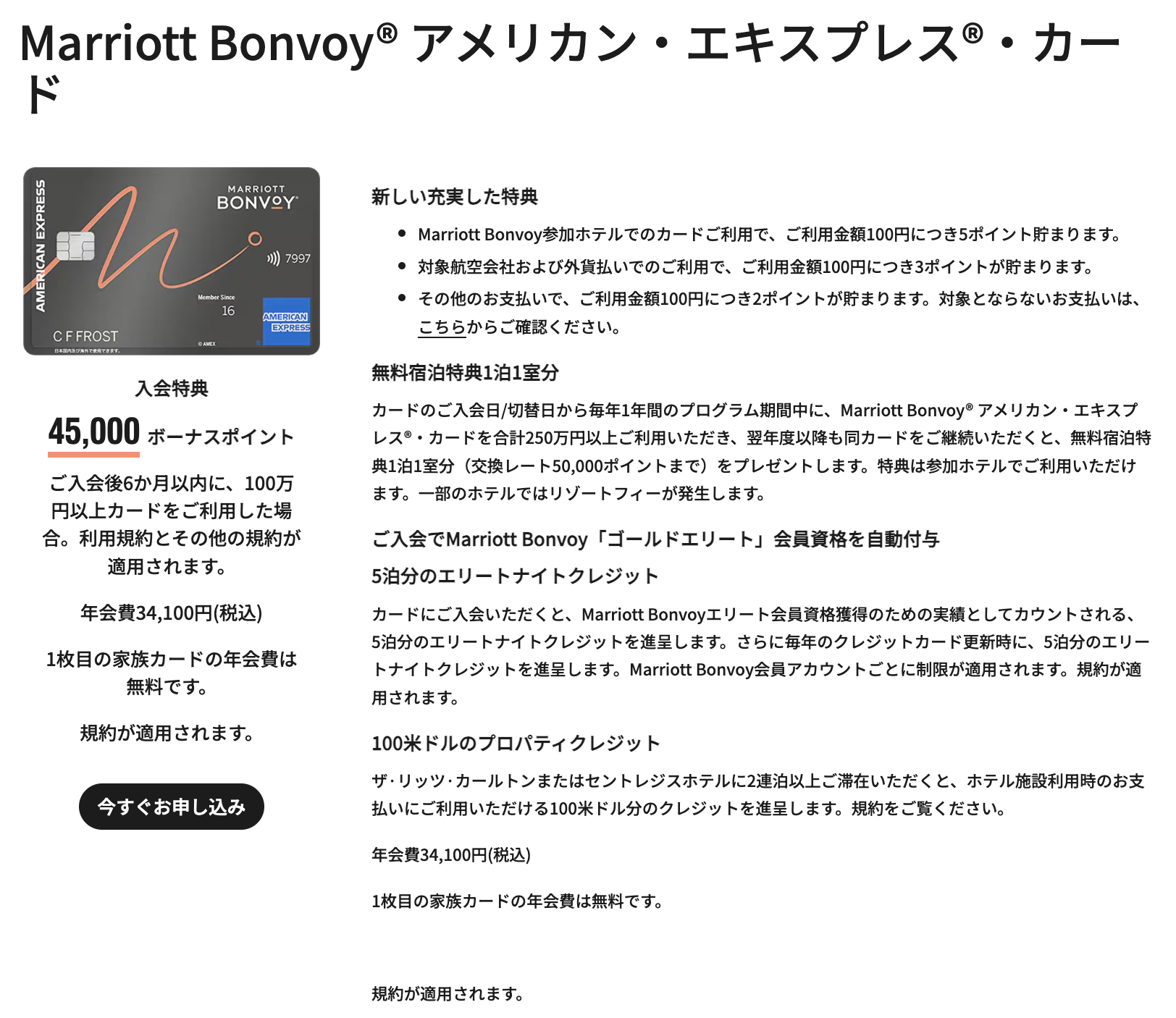 マリオットボンヴォイ無料宿泊特典の仕組みの説明図
