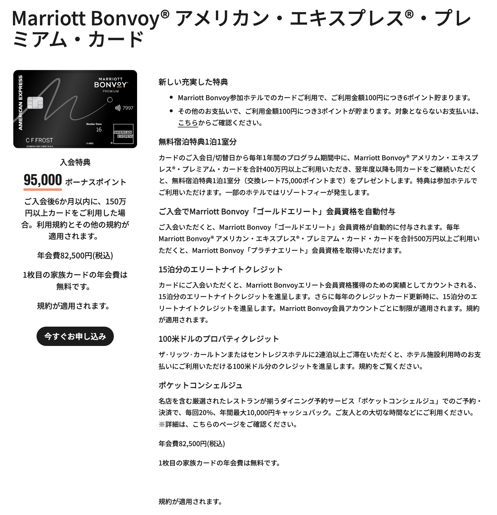 マリオットボンヴォイ プレミアムカードの無料宿泊特典の仕組みの説明図