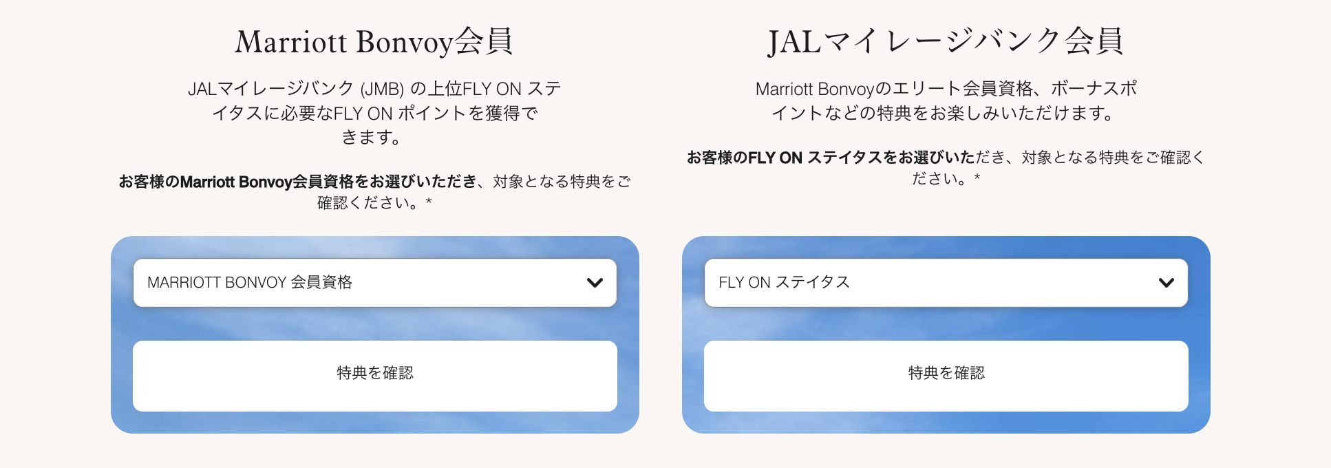 マリオット公式サイトで確認できるステイタス別特典イメージ