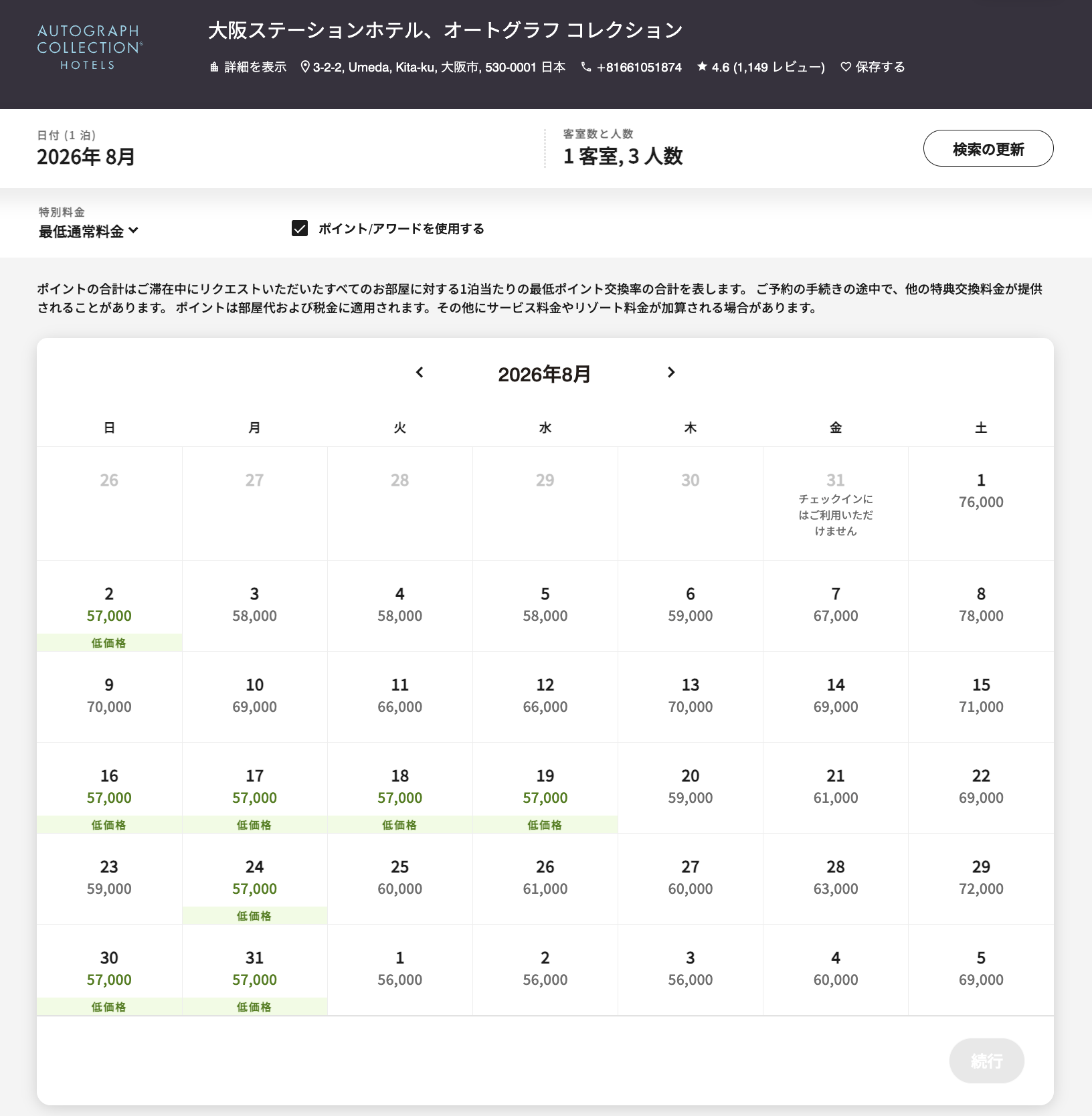 大阪ステーションホテルの2026年8月カレンダー。日ごとに必要ポイントが57,000から78,000まで変動している