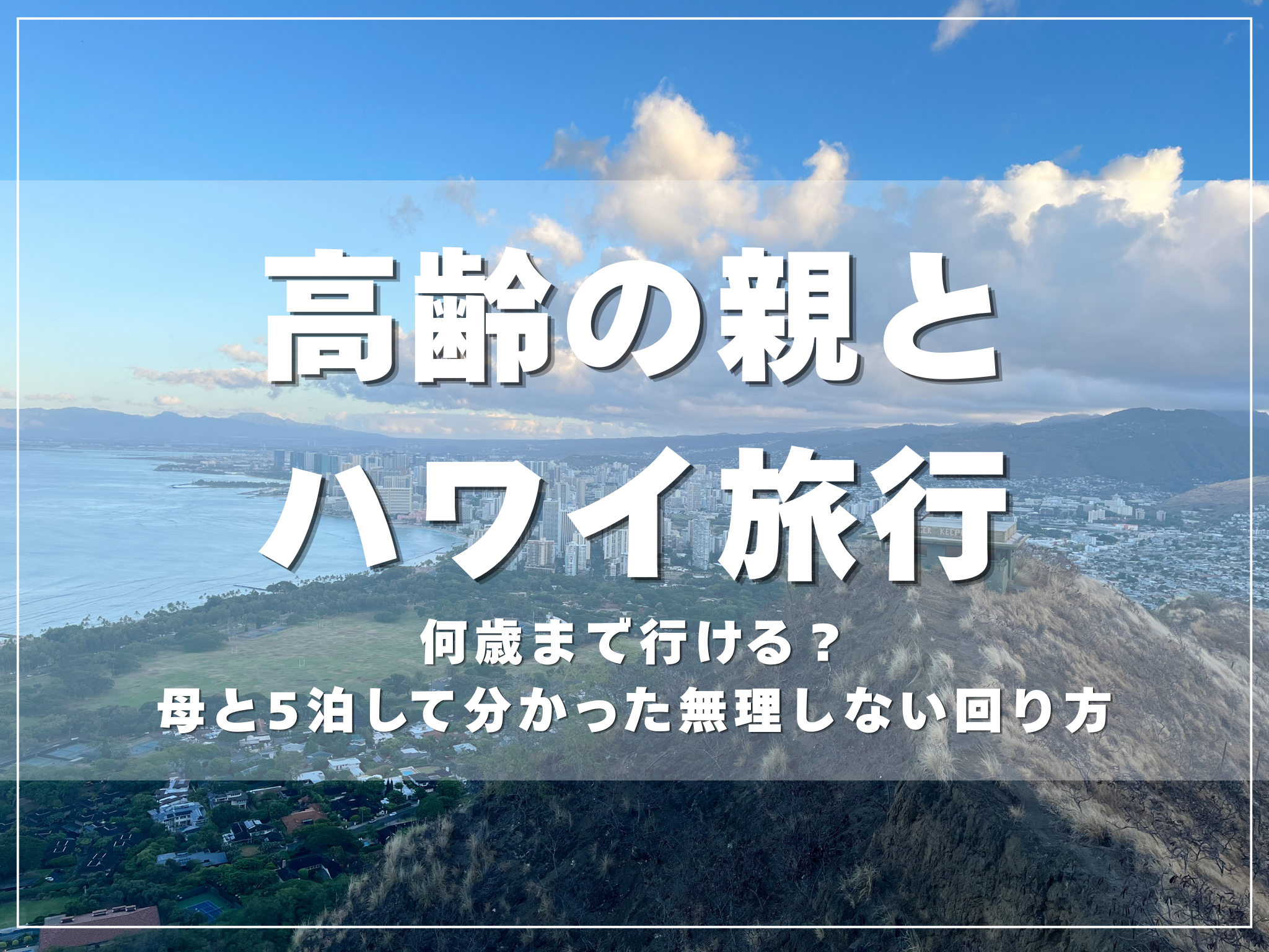 高齢の母とワイキキビーチを歩く朝の様子
