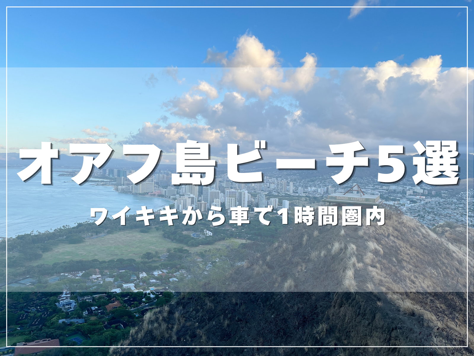 オアフ島のビーチ5選のアイキャッチ画像